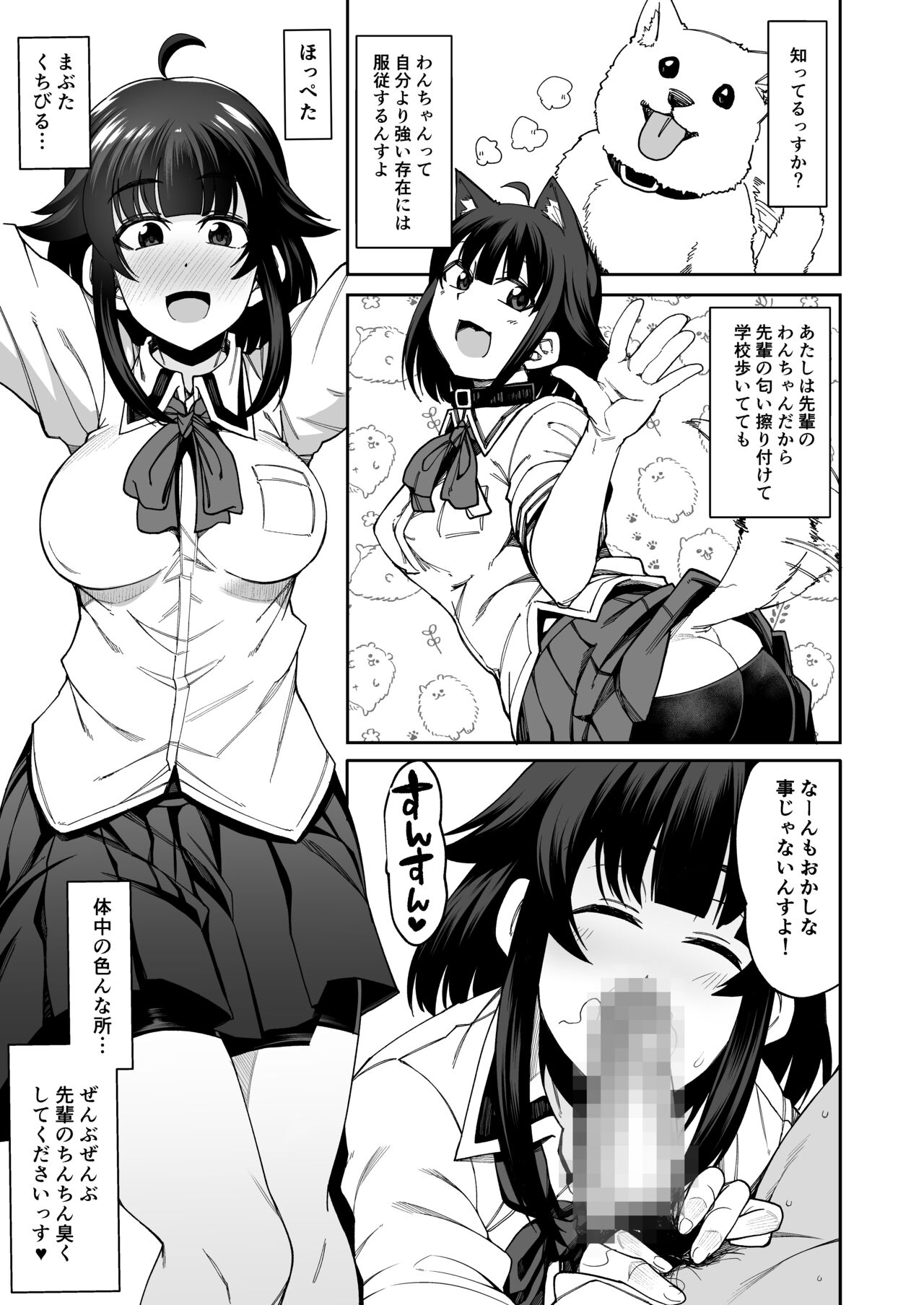Wanko-kei Kouhai Kanojo ni Muremure no Kussa~i Nioi to Chinkasu o Ajiwatte Morau page 6 full