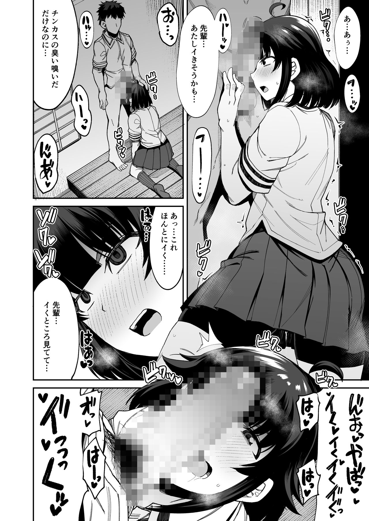 Wanko-kei Kouhai Kanojo ni Muremure no Kussa~i Nioi to Chinkasu o Ajiwatte Morau page 9 full