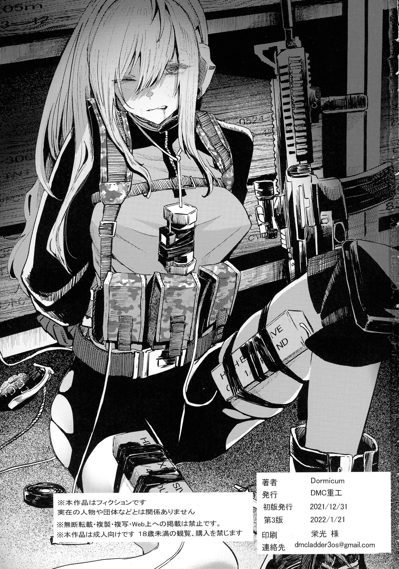 Busou Joshi Kanzen Haiboku page 3 full