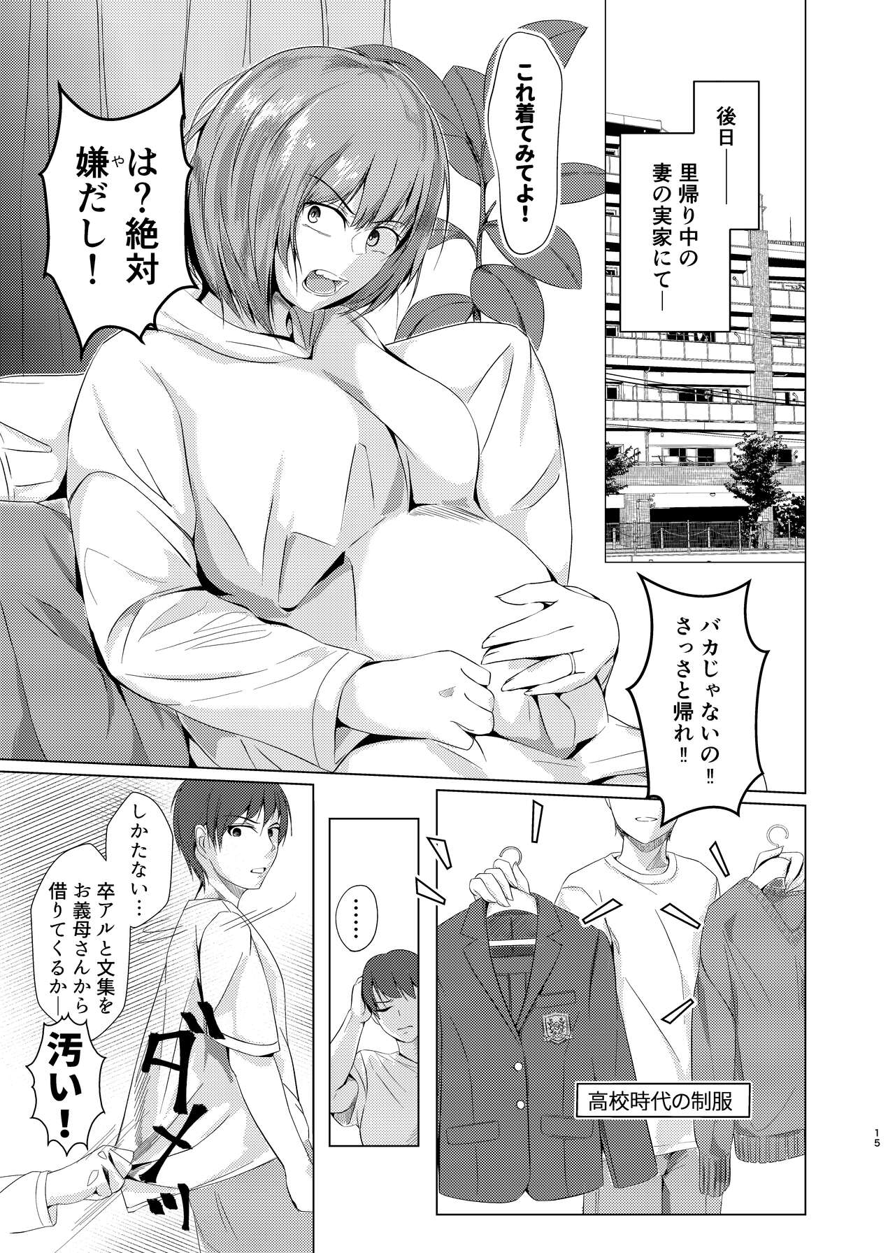 Kansatsu Shippai Shuu Vol. 5 ~IPO~ page 1 full