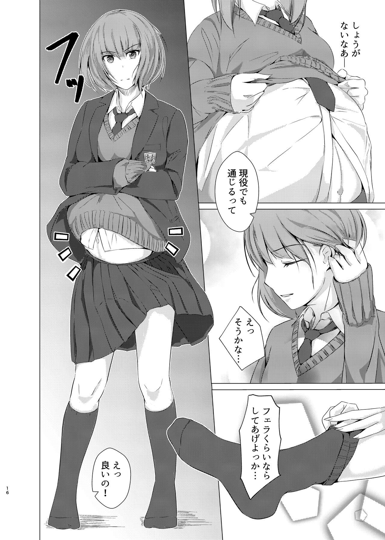 Kansatsu Shippai Shuu Vol. 5 ~IPO~ page 2 full