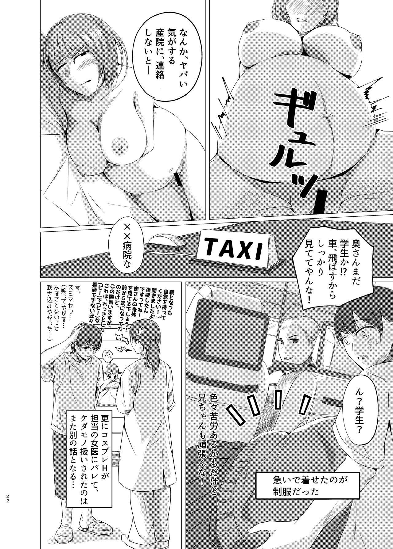 Kansatsu Shippai Shuu Vol. 5 ~IPO~ page 8 full