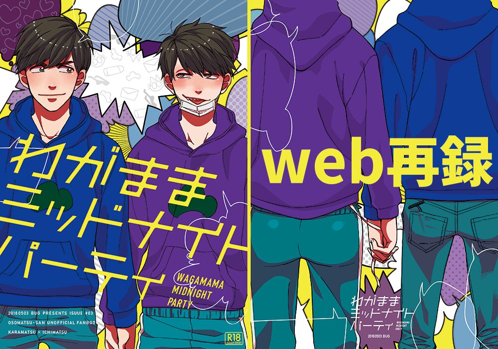 Wagamama Midnight Party page 1 full