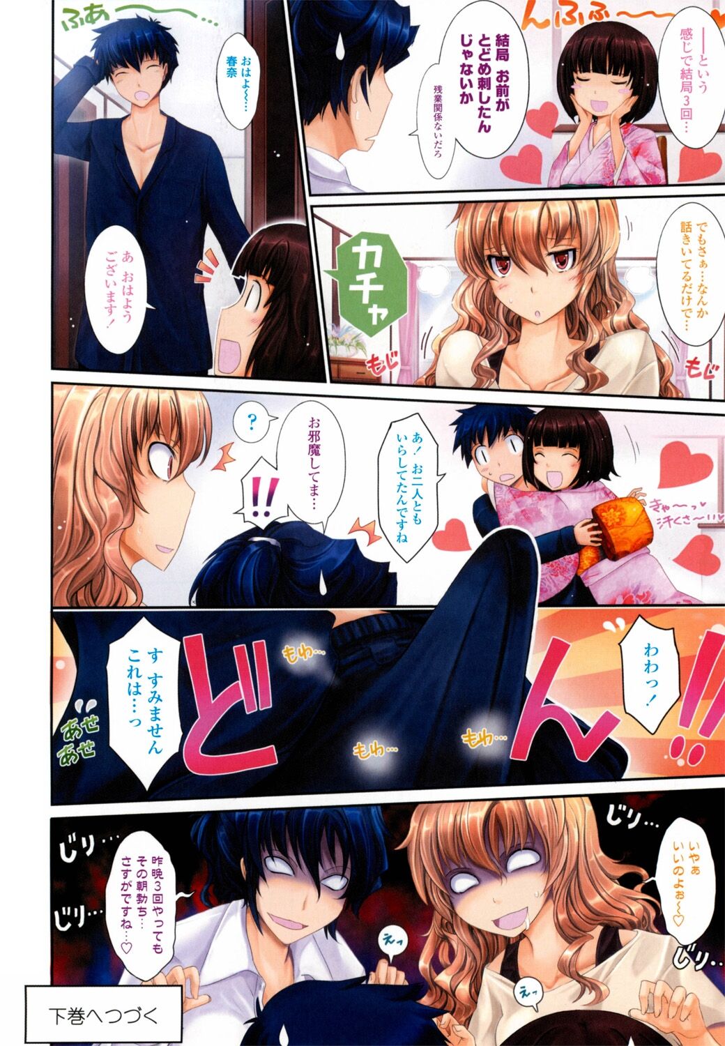 Oyomesama Honey Days Jou page 10 full