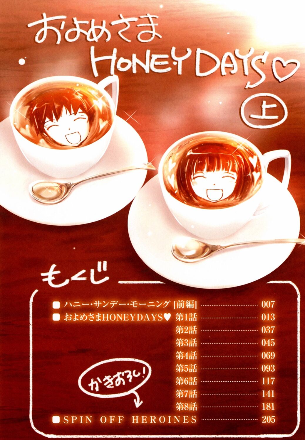 Oyomesama Honey Days Jou page 4 full