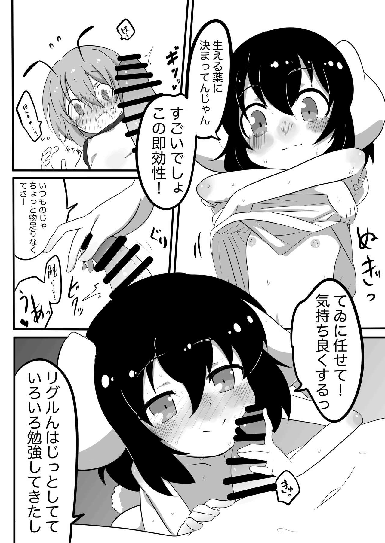 Futanari Musume to Hatsujou Usagi page 9 full