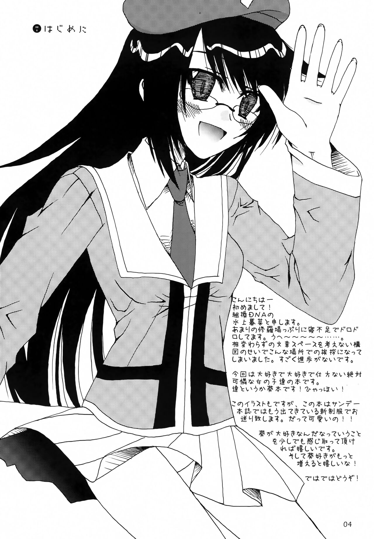 KUMIKAE ZETCHILL page 3 full