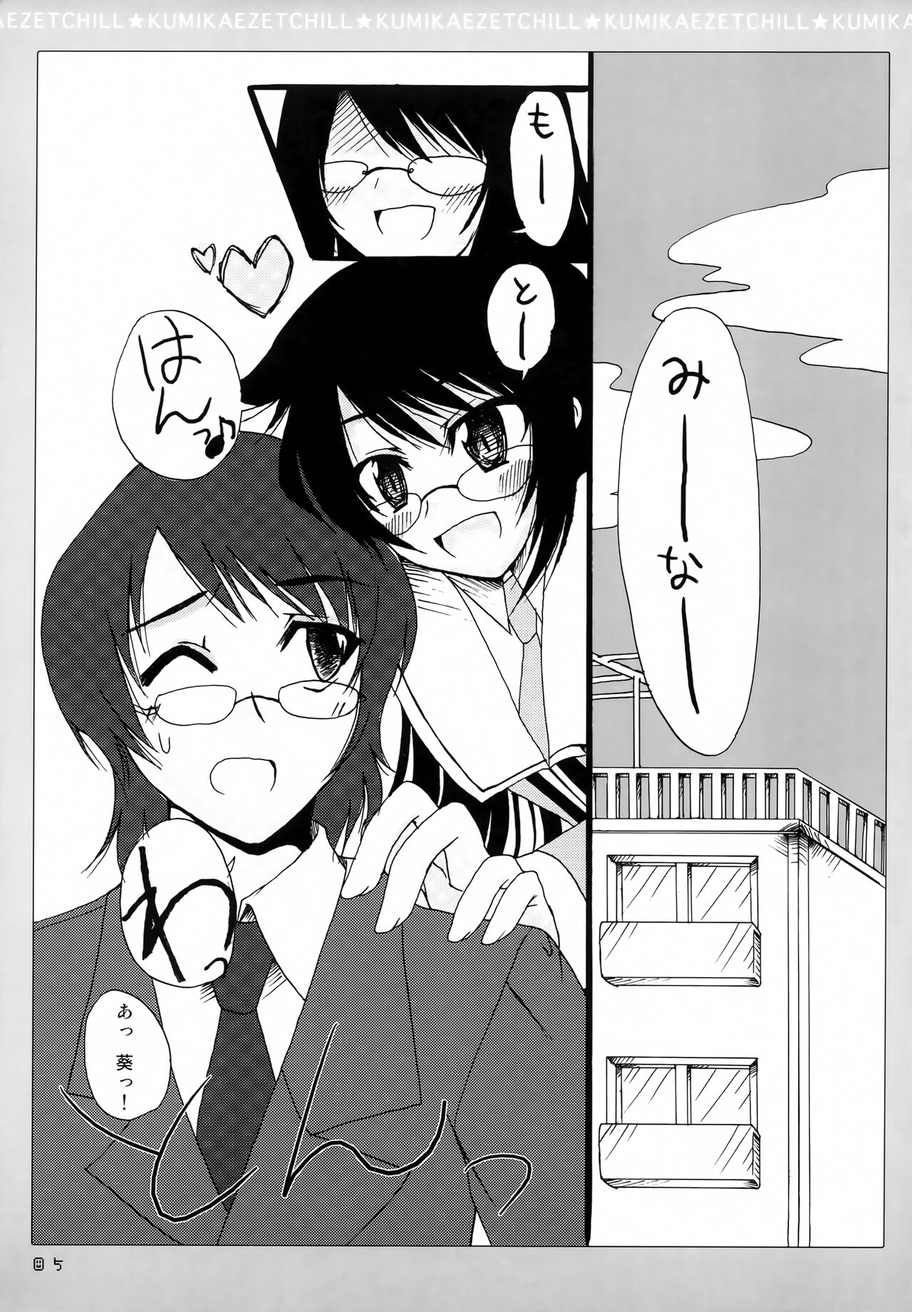 KUMIKAE ZETCHILL page 4 full