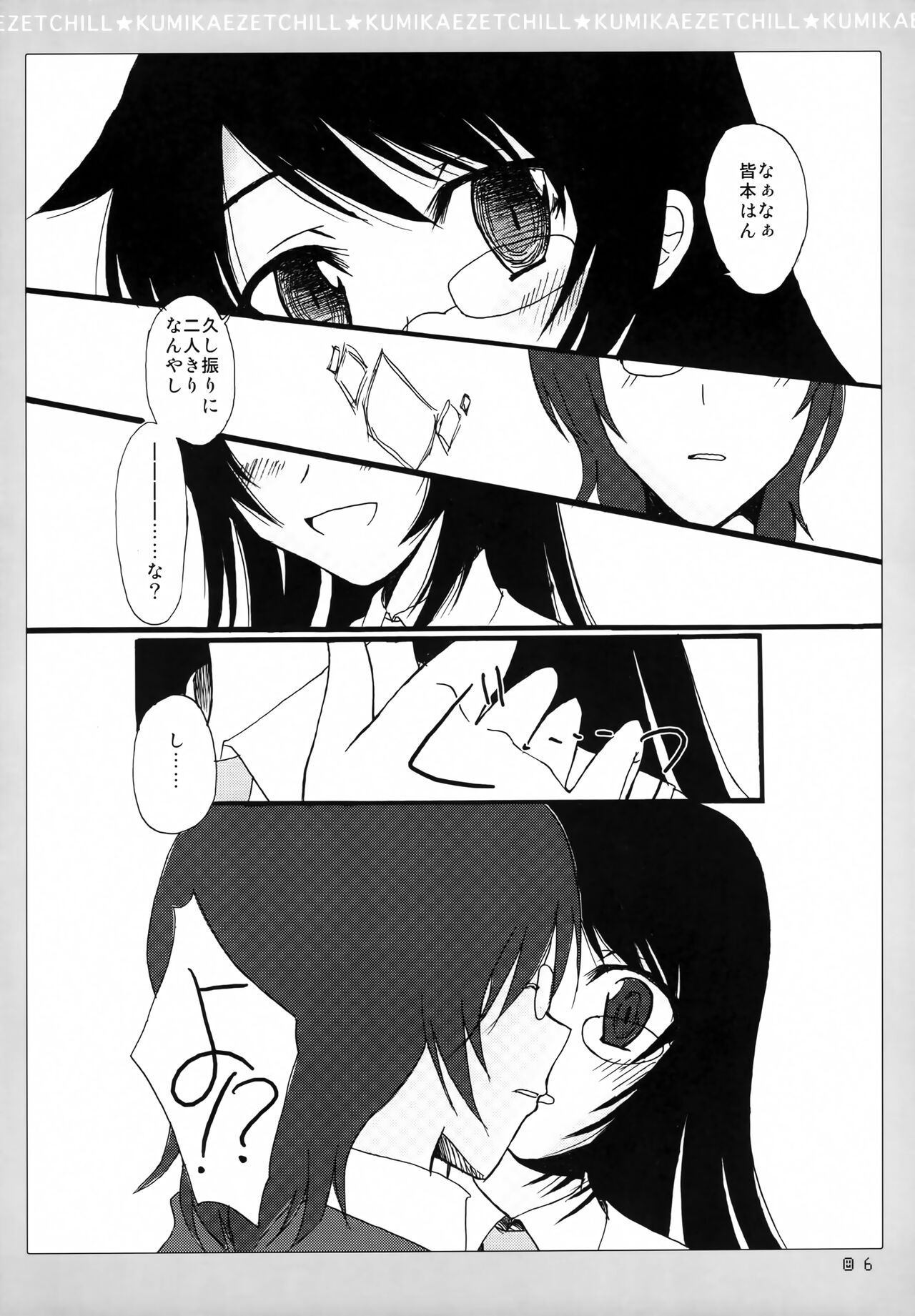 KUMIKAE ZETCHILL page 5 full