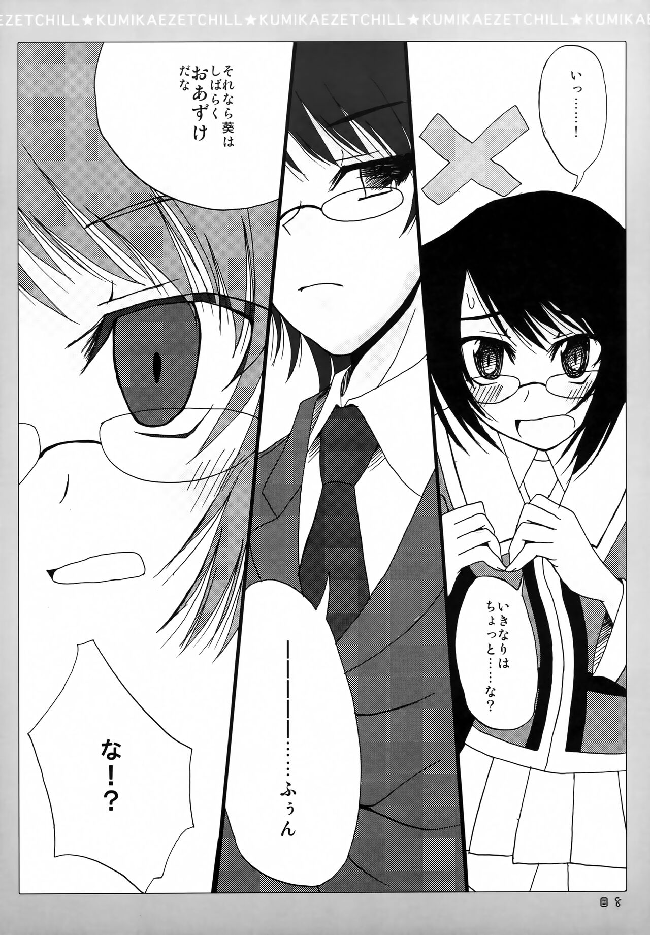 KUMIKAE ZETCHILL page 7 full