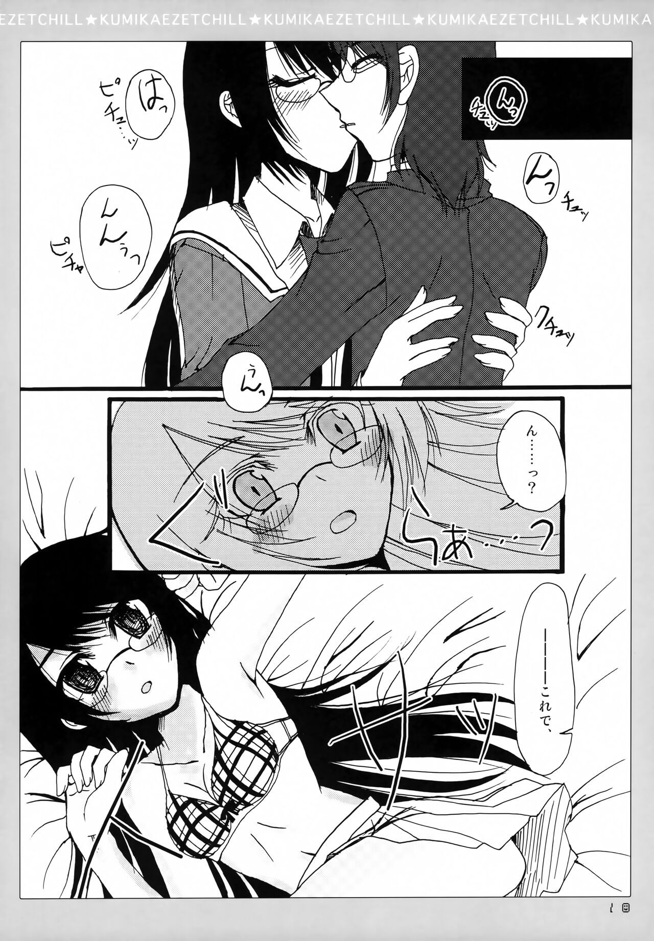 KUMIKAE ZETCHILL page 9 full