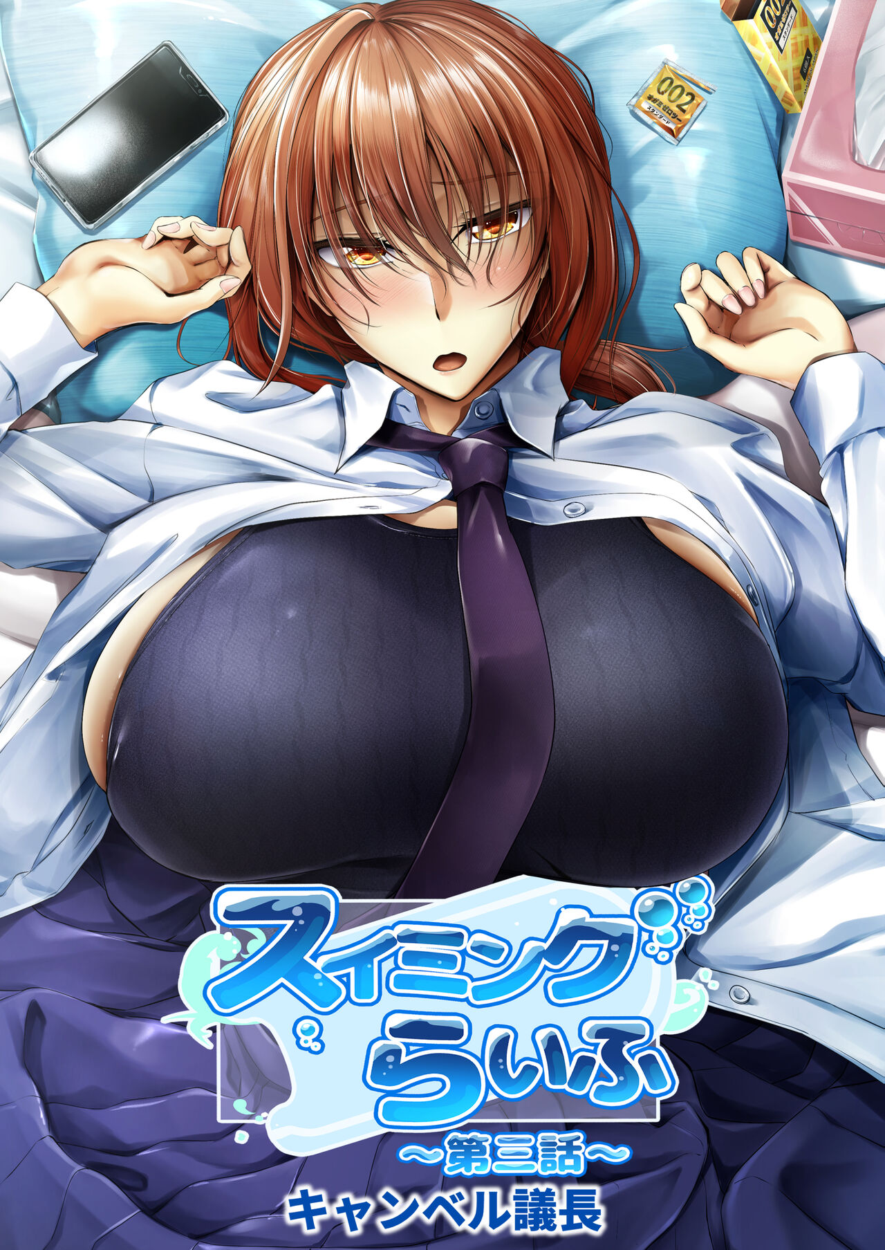 Swimming Life Ch. 3 page 1 full