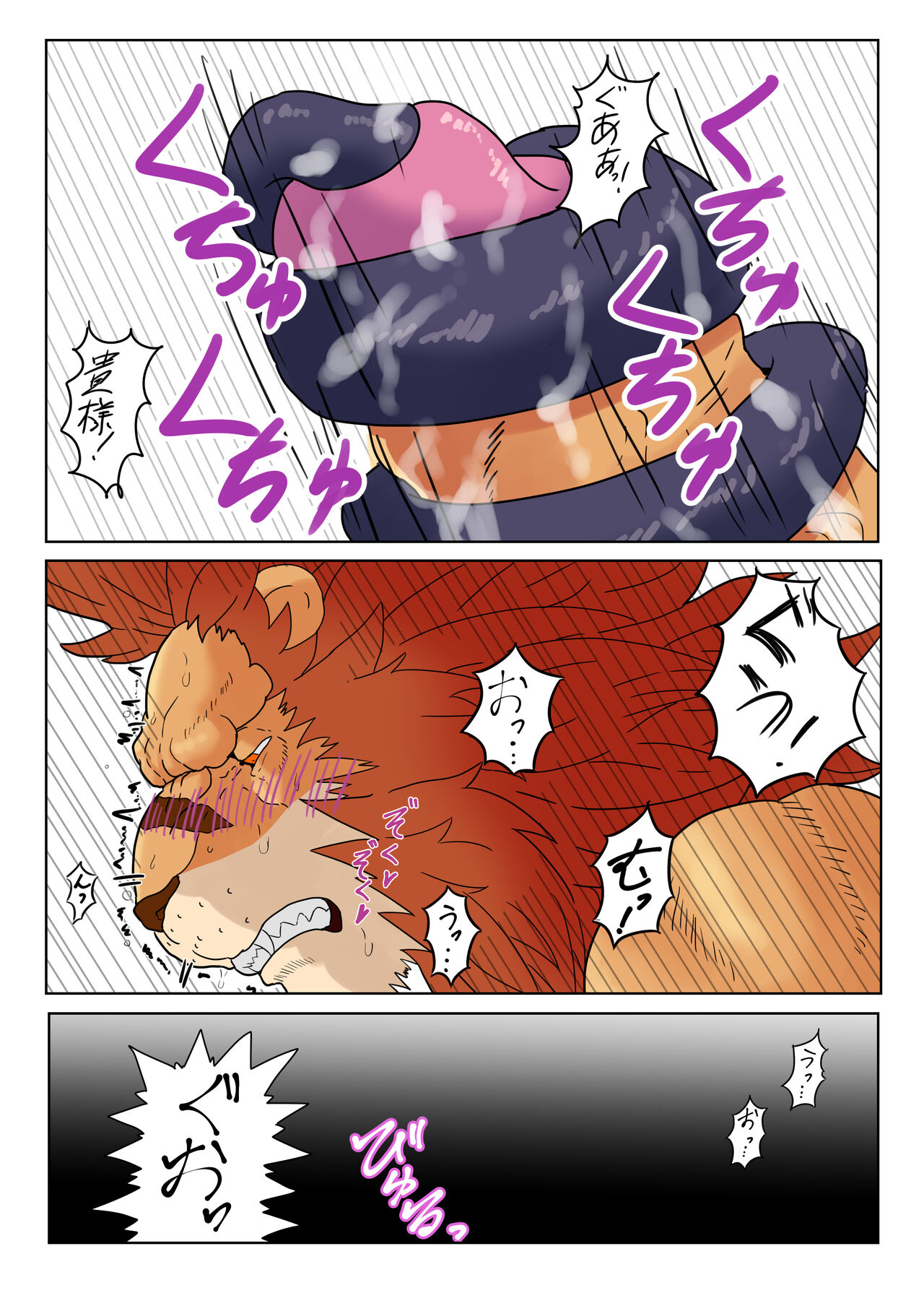 Kuromaru & Leo Kokuou page 8 full