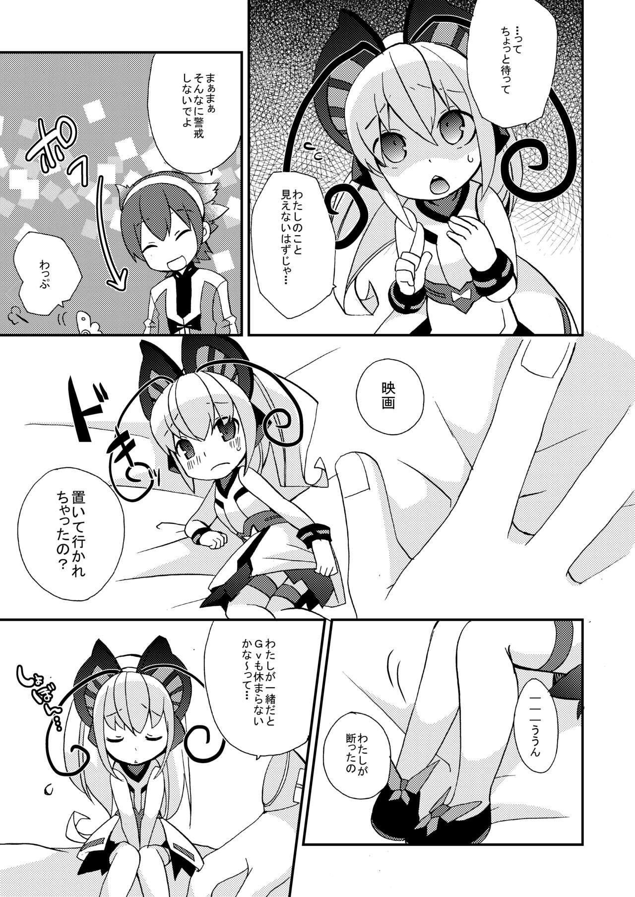 Shousoukan to Akuma no Sasayaki page 8 full