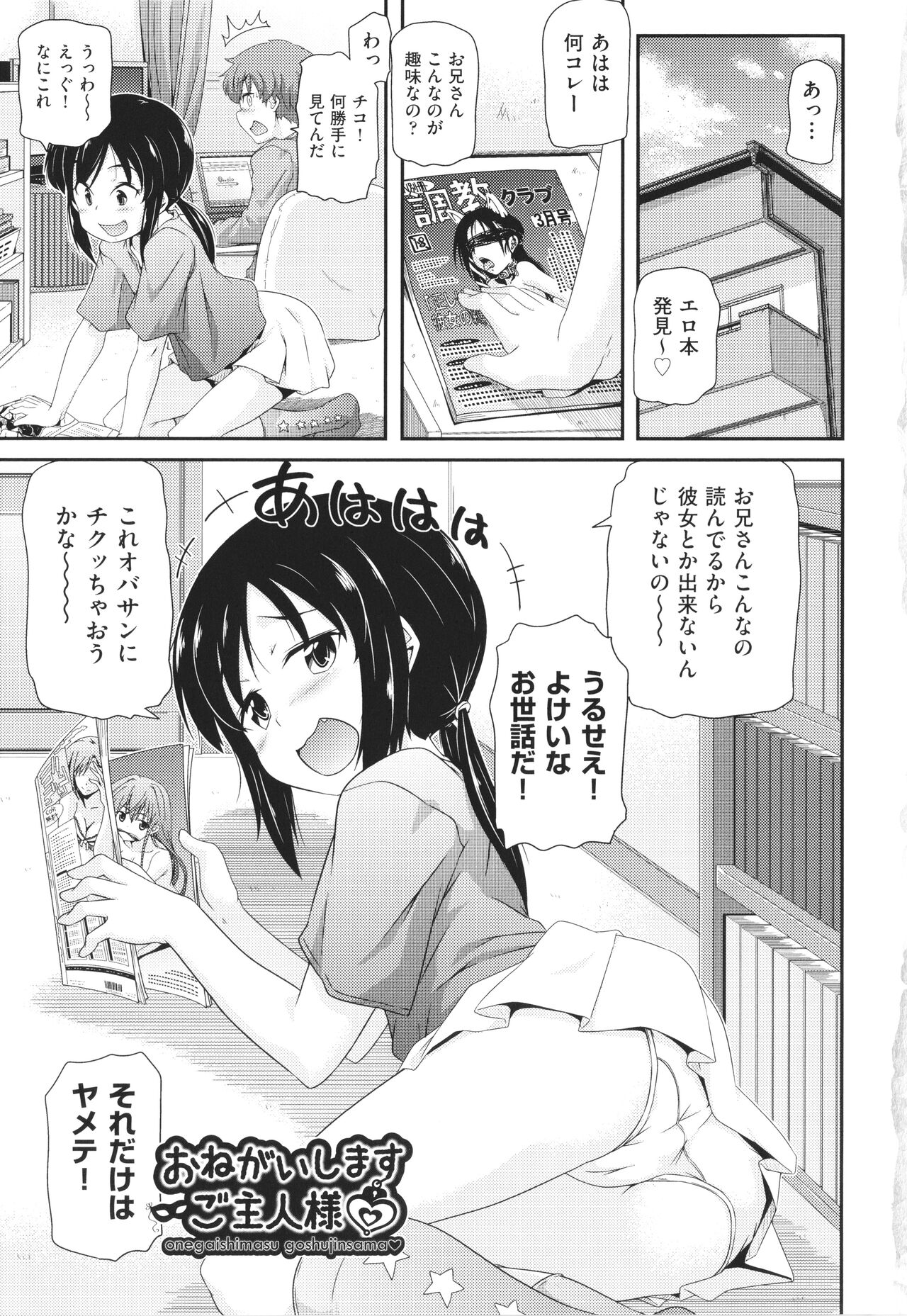 Chiisame page 6 full