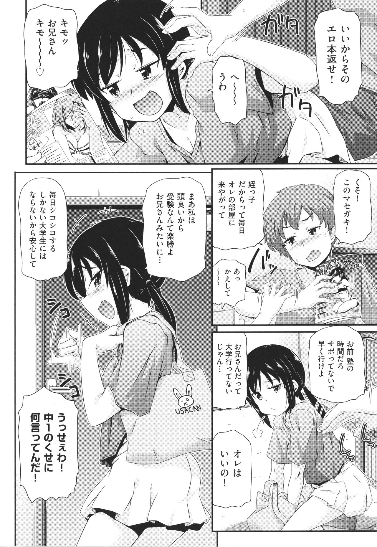 Chiisame page 7 full