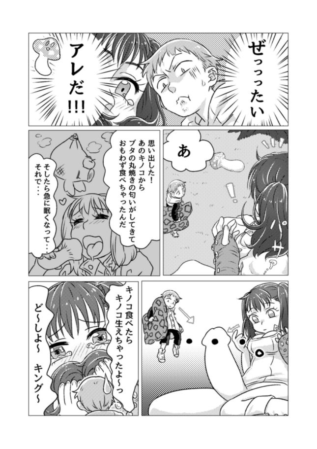 キノコからはじまるエトセトラ page 10 full