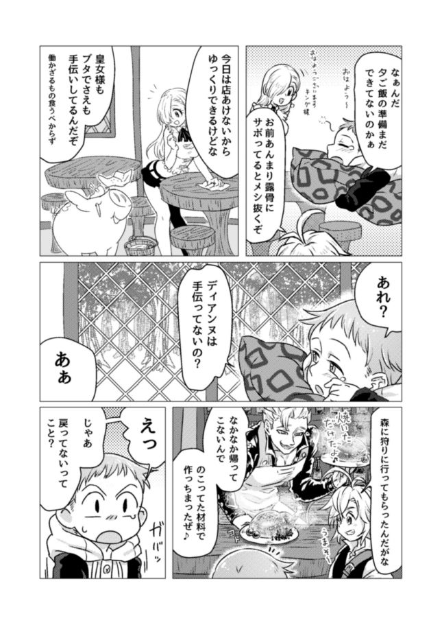 キノコからはじまるエトセトラ page 4 full