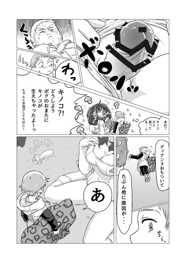 キノコからはじまるエトセトラ page 9 full