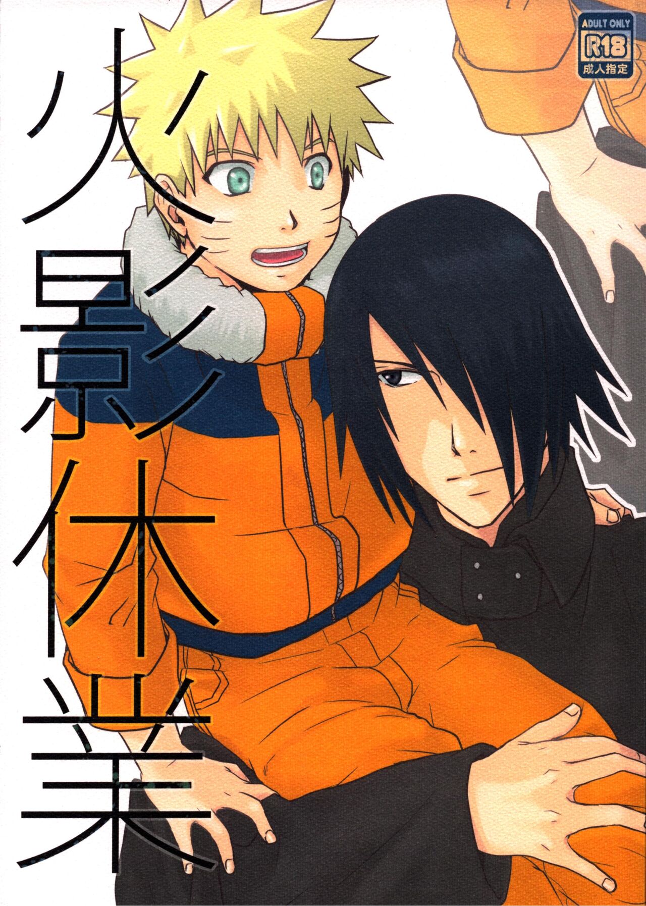 Hokage kyuugyou page 1 full