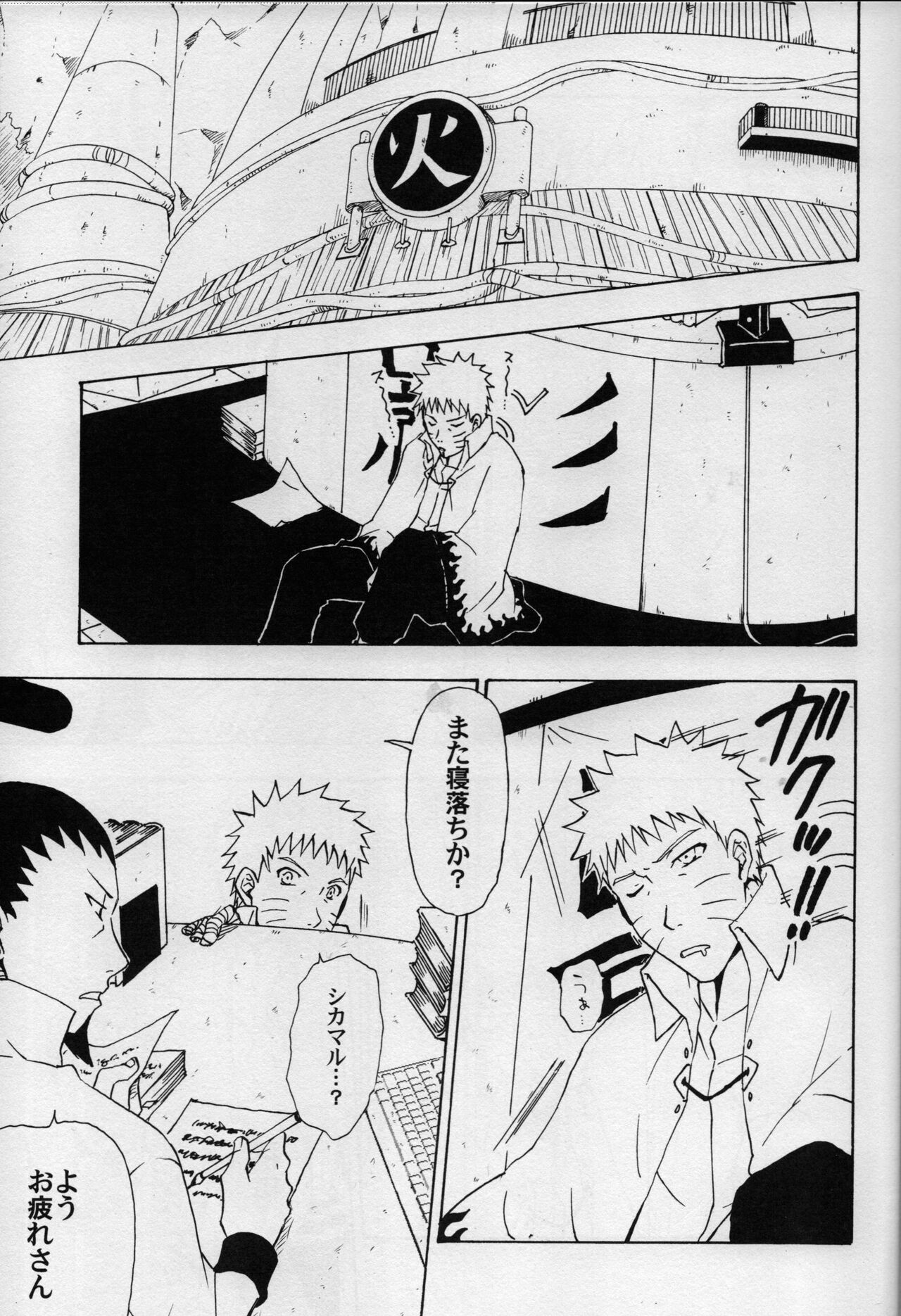 Hokage kyuugyou page 2 full