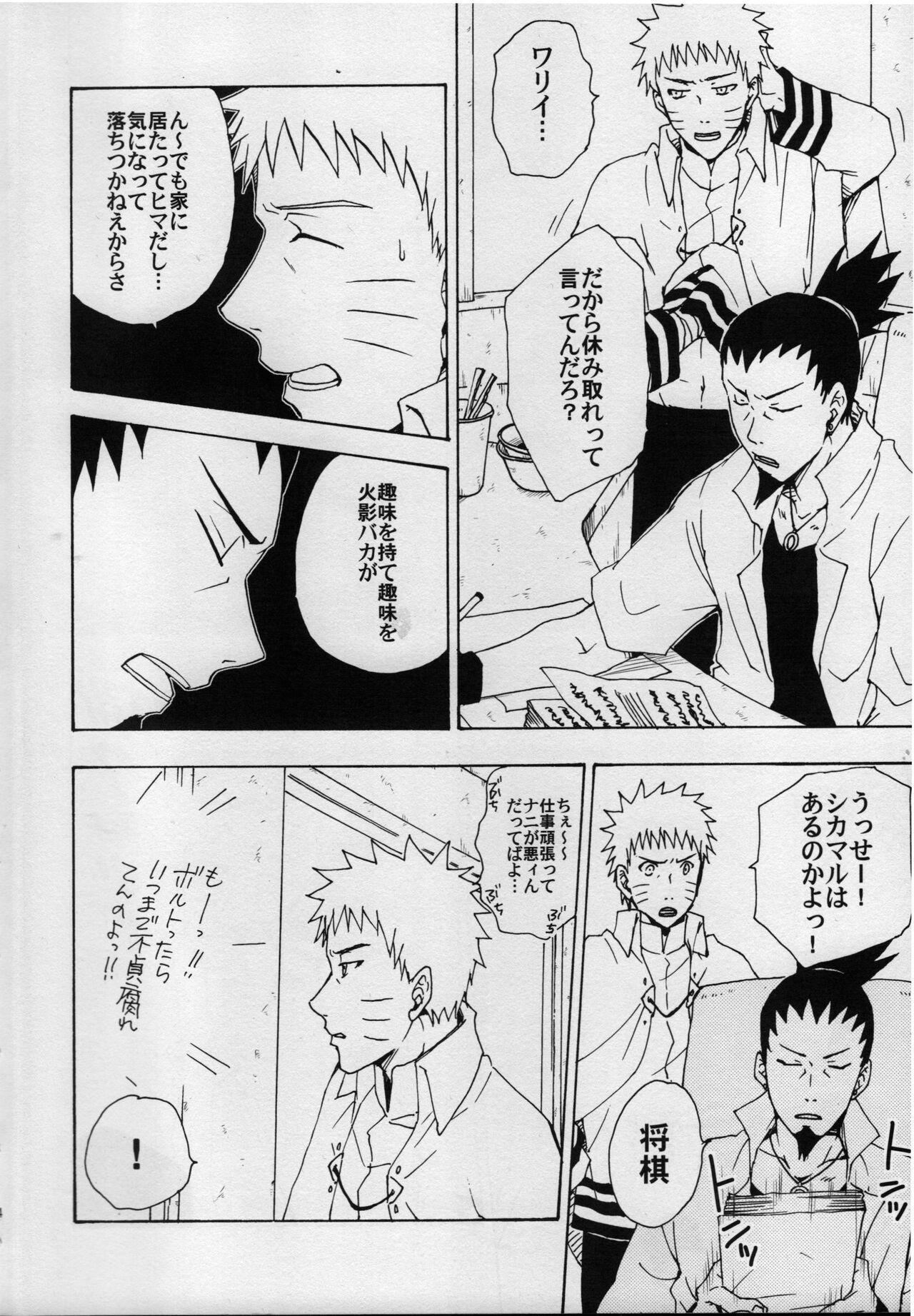 Hokage kyuugyou page 3 full