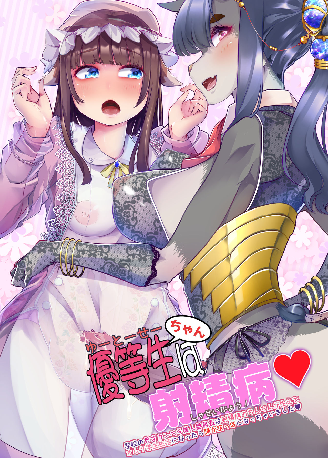 Yuutousei-chan wa Shaseibyou | Honor student is a C.U.M.  Baby page 1 full