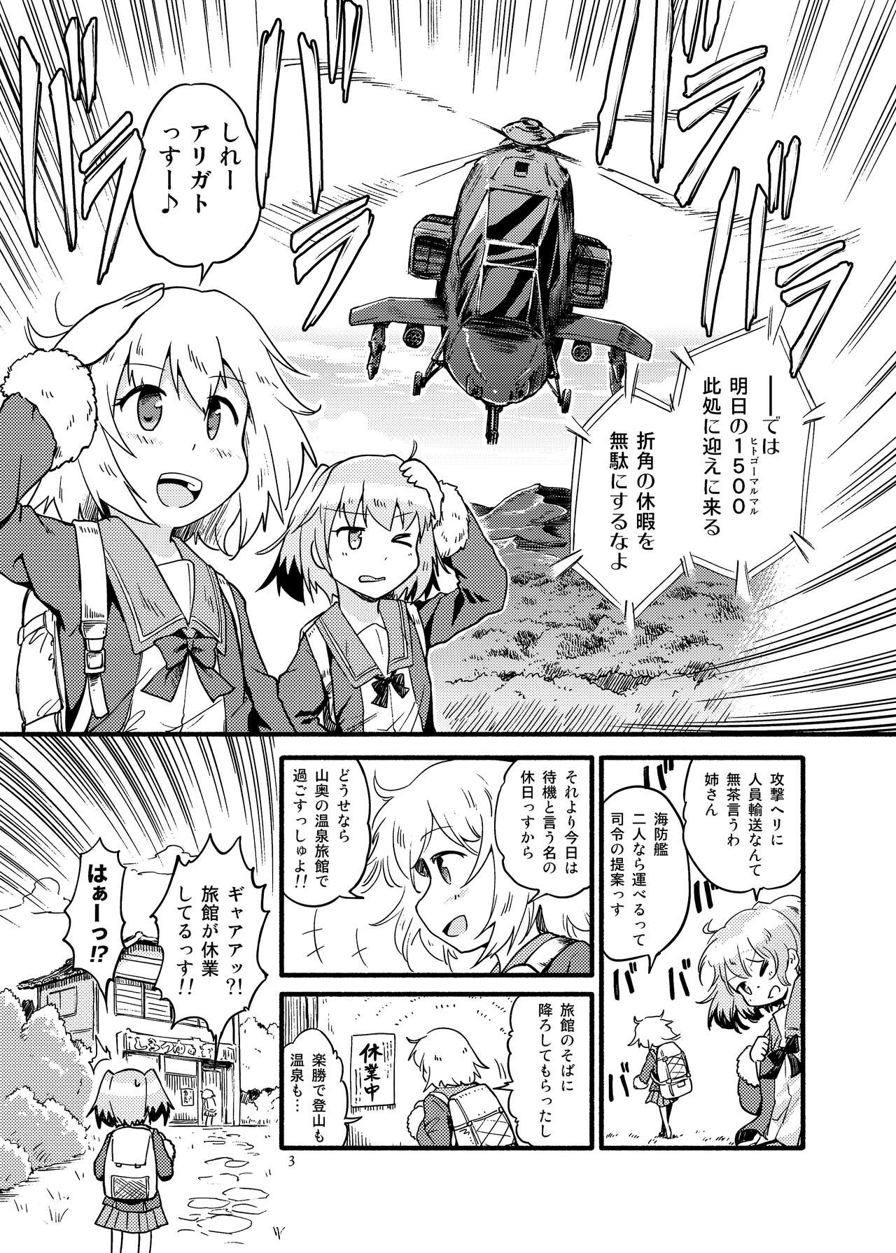 Shimu to Kuna page 3 full