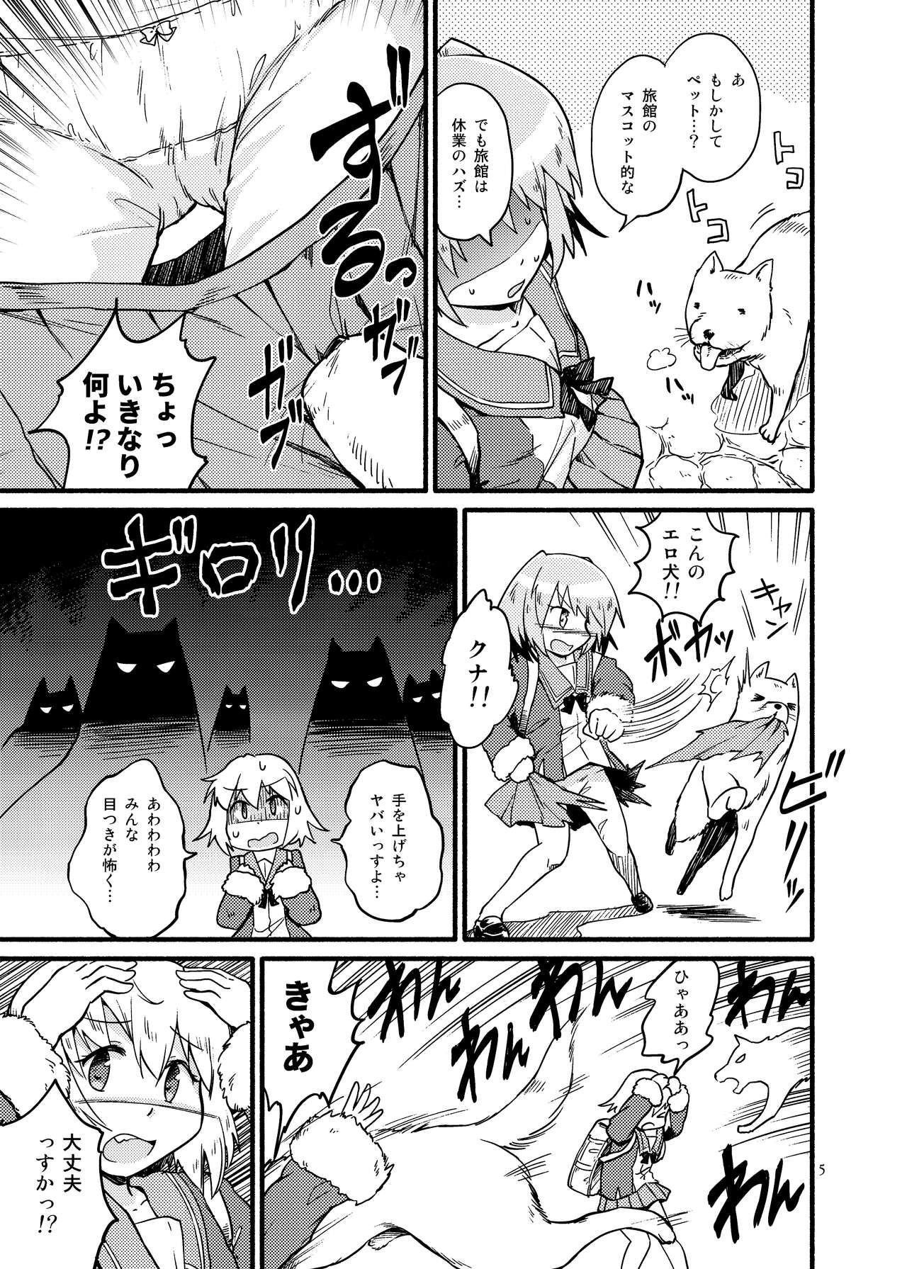 Shimu to Kuna page 5 full