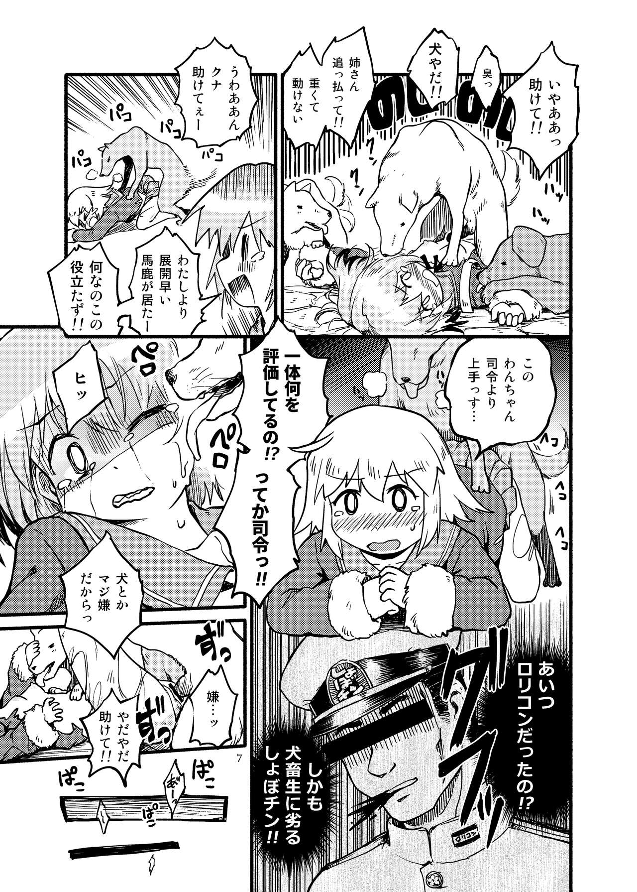 Shimu to Kuna page 7 full