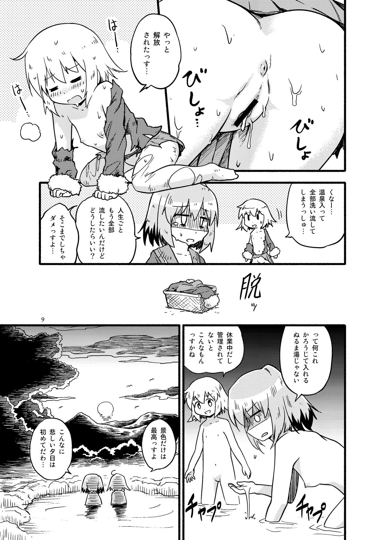 Shimu to Kuna page 9 full