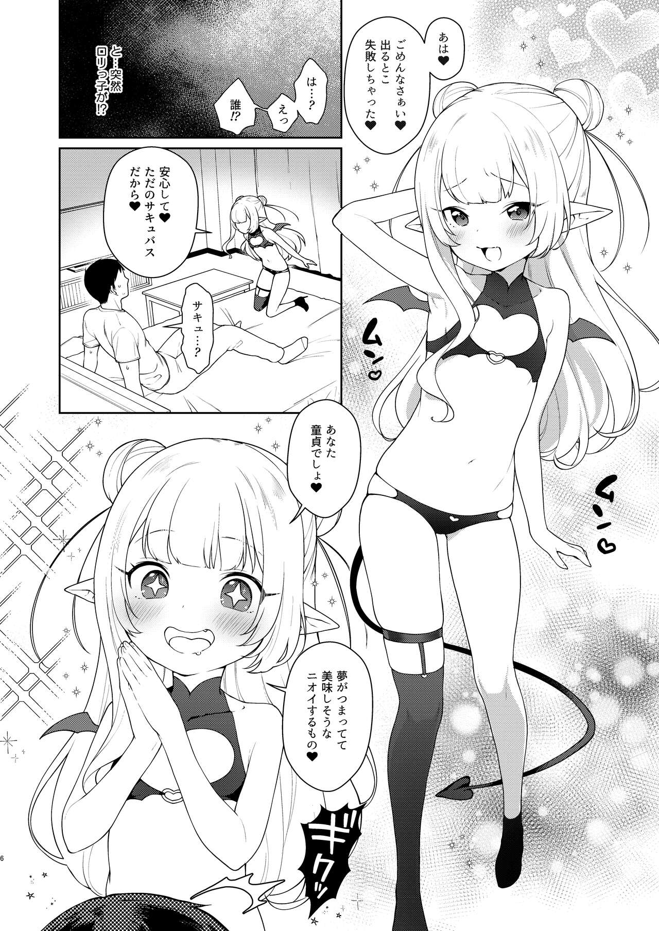 Chibi Succu Shiko Life page 5 full