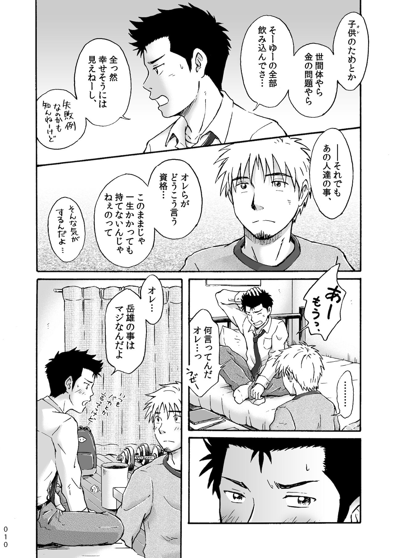 Heitanna Senjou de Bokura no Ai ga Ikinobiru Koto page 10 full