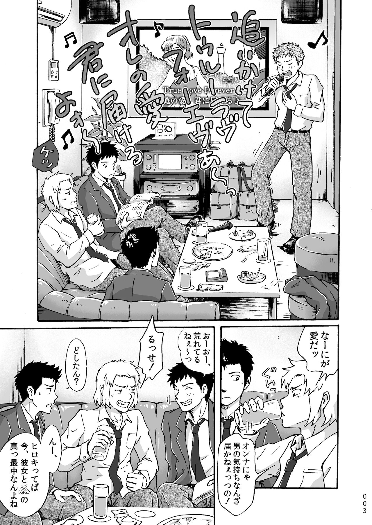 Heitanna Senjou de Bokura no Ai ga Ikinobiru Koto page 3 full