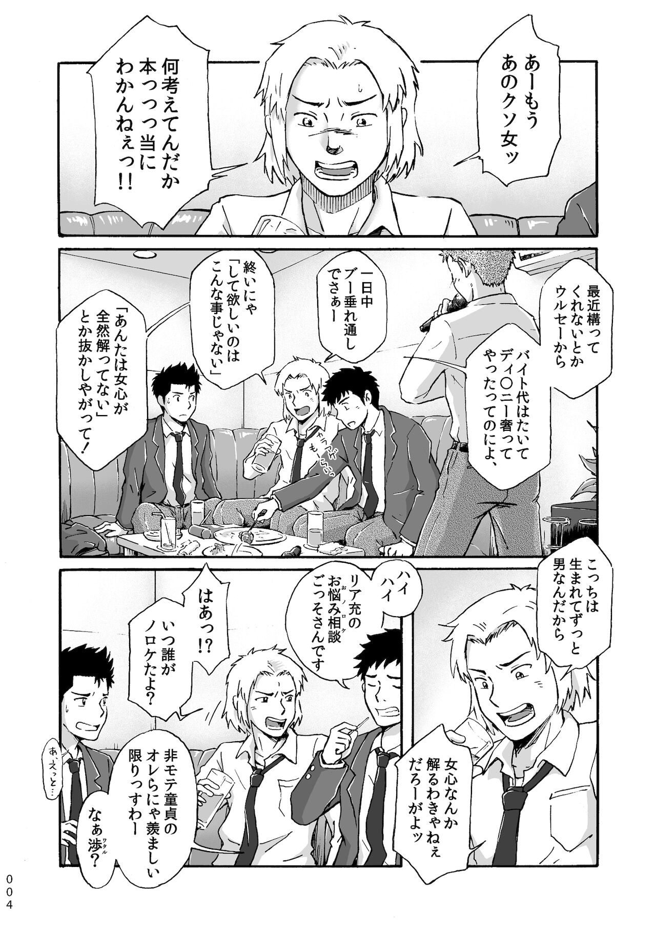 Heitanna Senjou de Bokura no Ai ga Ikinobiru Koto page 4 full