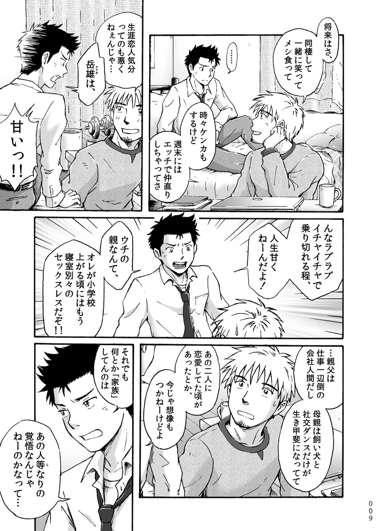 Heitanna Senjou de Bokura no Ai ga Ikinobiru Koto page 9 full