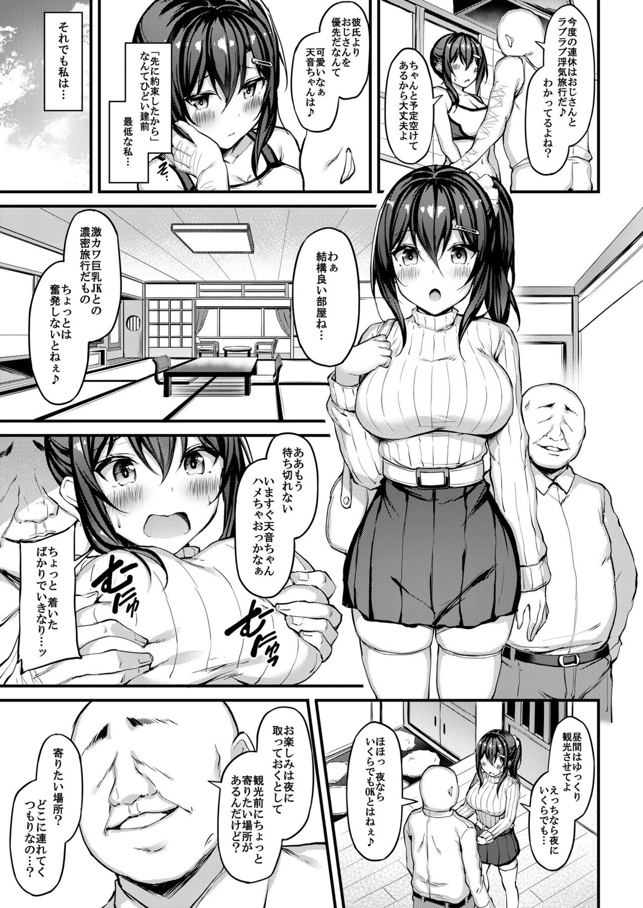 Kanojo ga Separate o Matou Riyuu - Sakasama no Aiyoku to Uwaki Onsen Ryokou- page 5 full