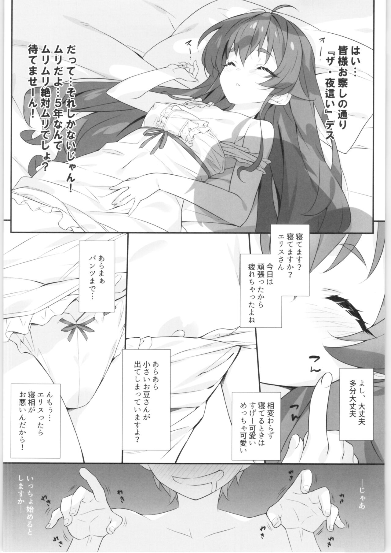 Eris to Suru Nyan page 3 full