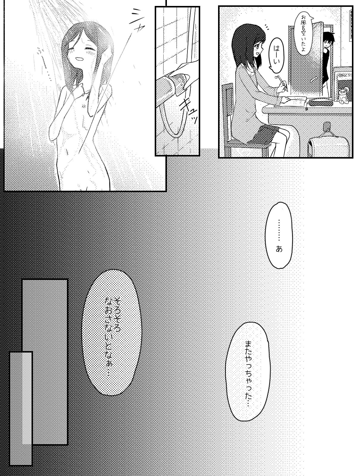 Kuse o Naosunara o Hayameni page 1 full