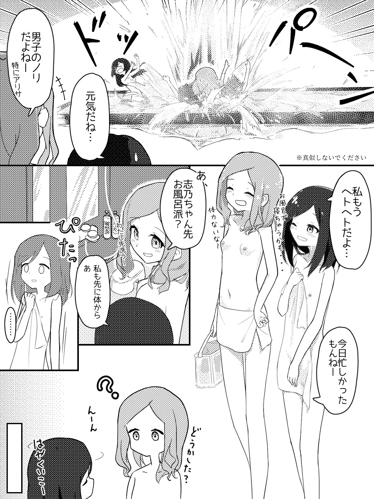 Kuse o Naosunara o Hayameni page 3 full