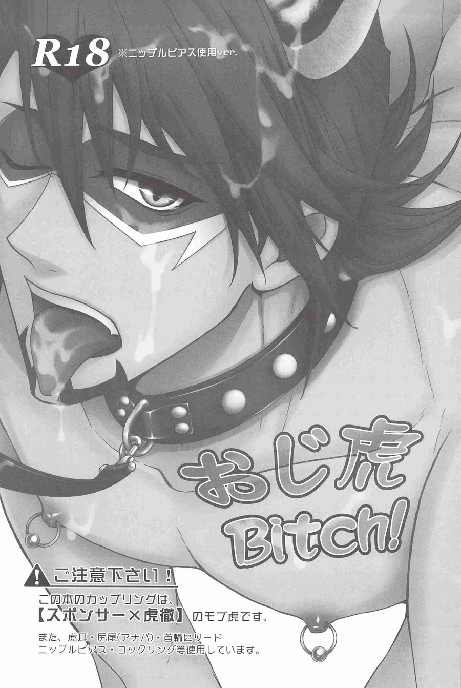 Oji Tora Bitch! page 3 full