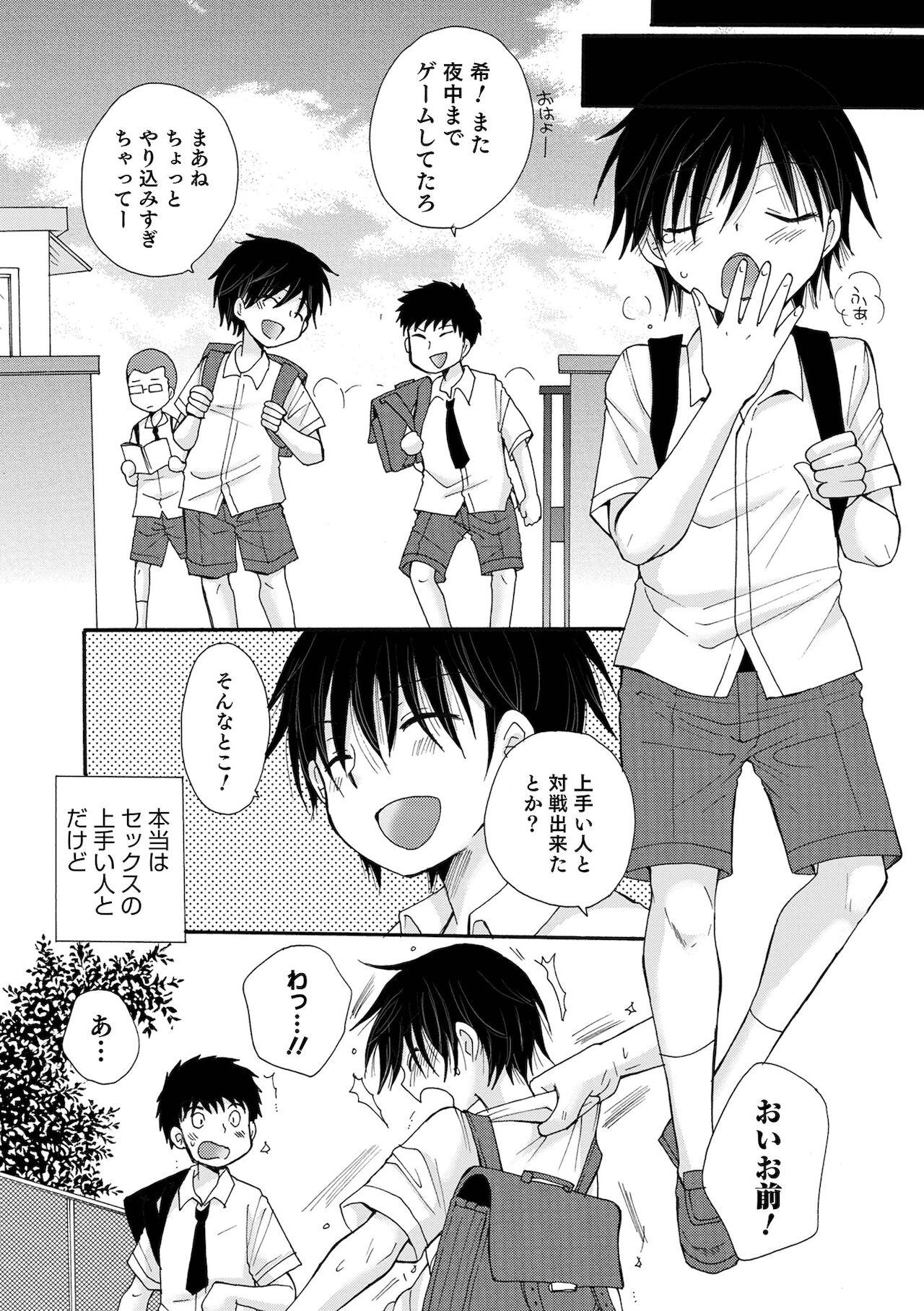 Otokonoko Heaven's Door 16 page 10 full