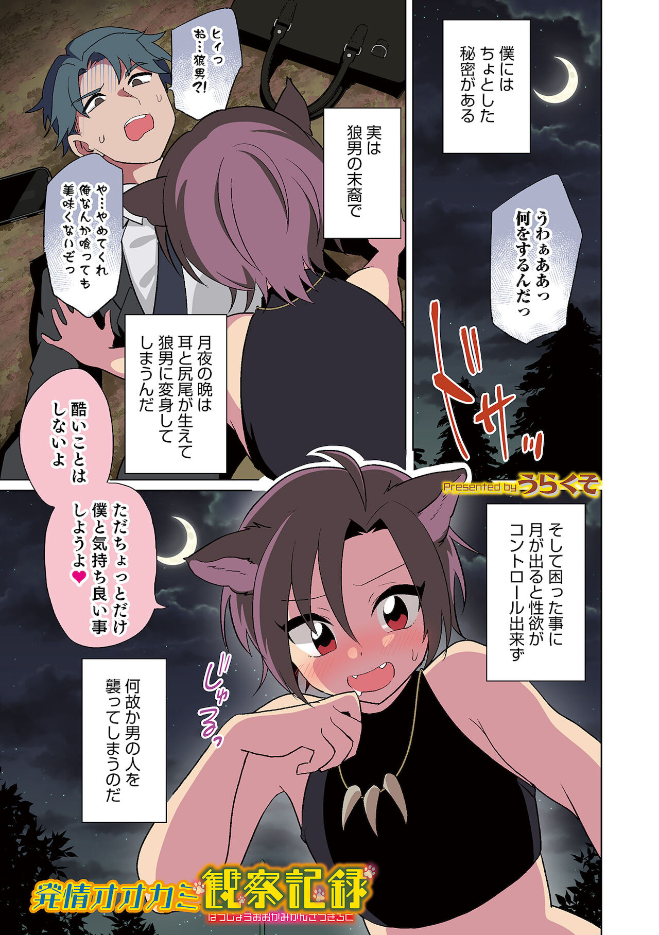 Otokonoko Heaven's Door 16 page 3 full