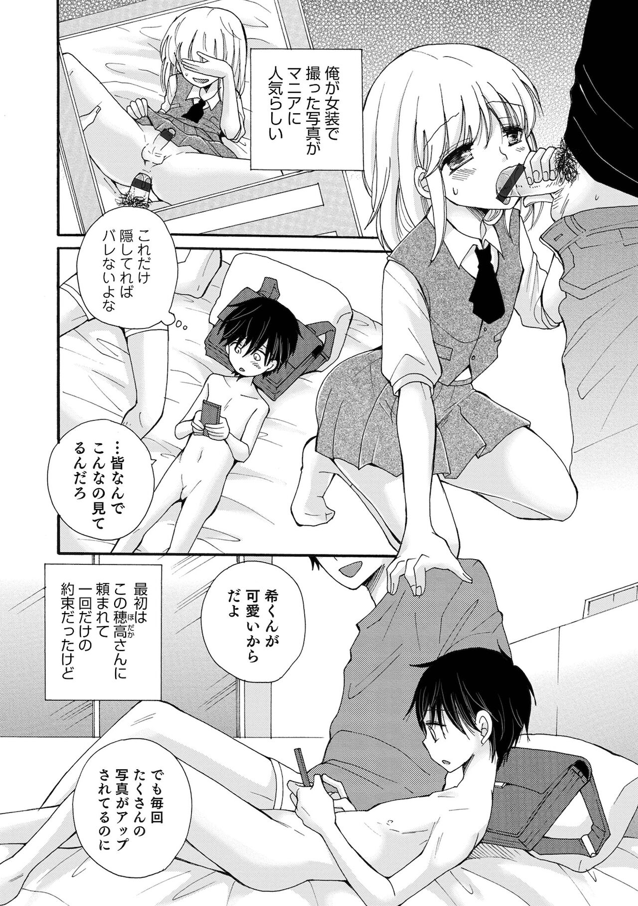 Otokonoko Heaven's Door 16 page 8 full