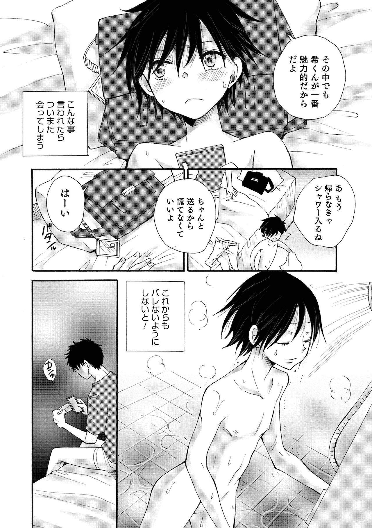 Otokonoko Heaven's Door 16 page 9 full