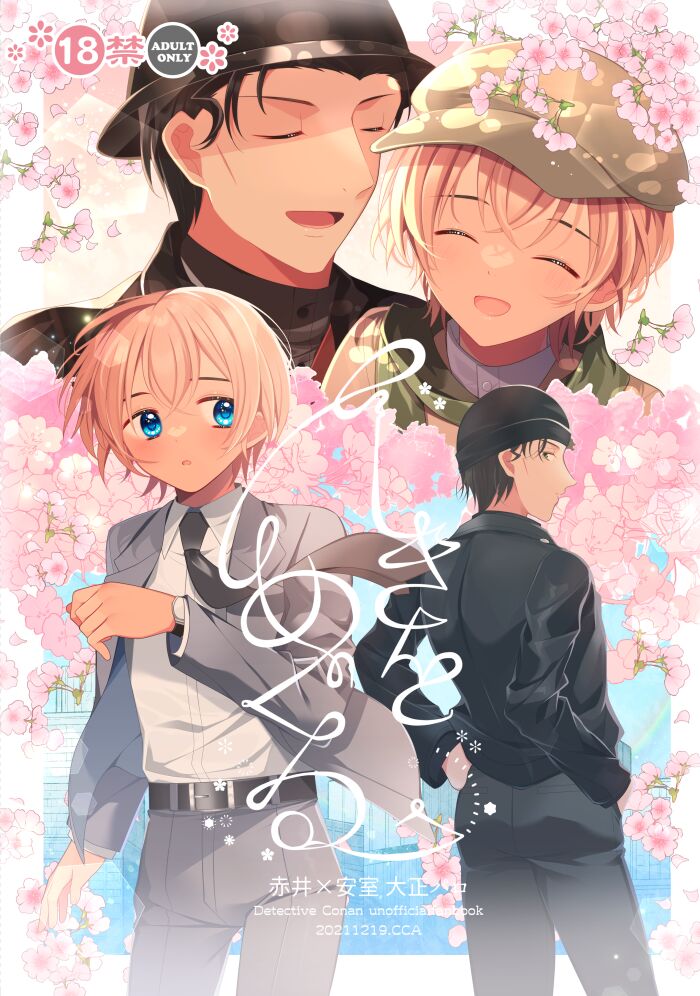 Shiki o Meguru Inori wa Itsumademo page 1 full