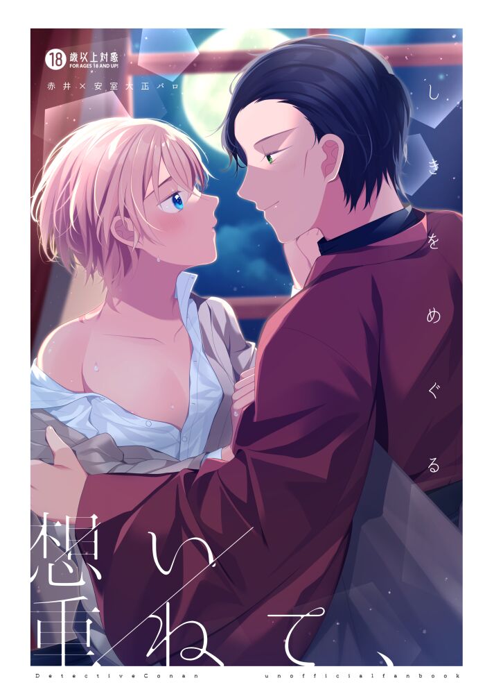 Shiki o Meguru Inori wa Itsumademo page 2 full