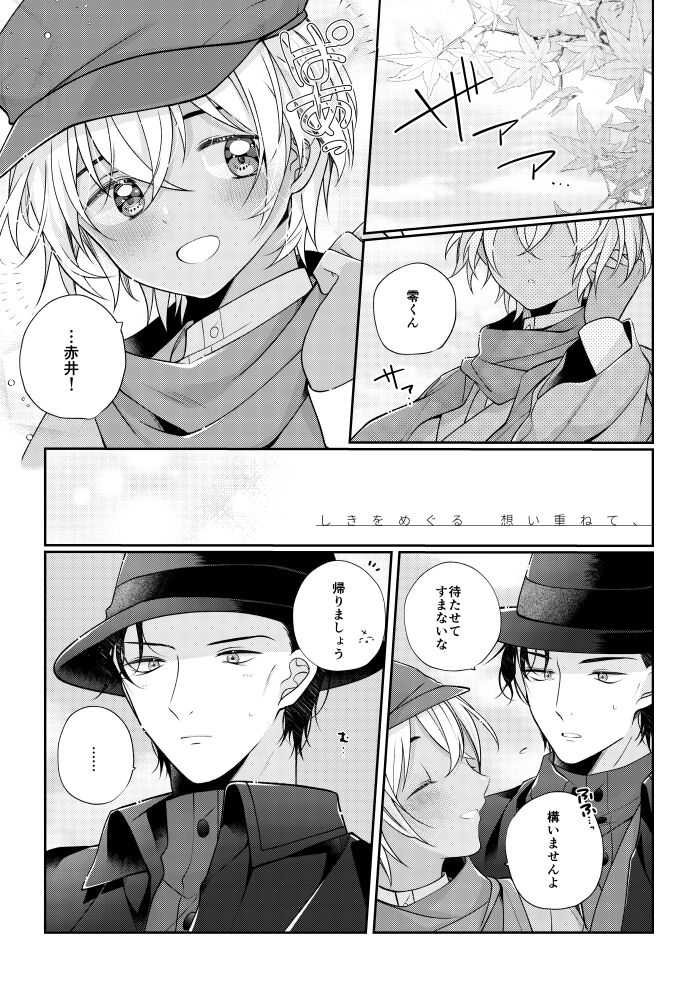 Shiki o Meguru Inori wa Itsumademo page 3 full