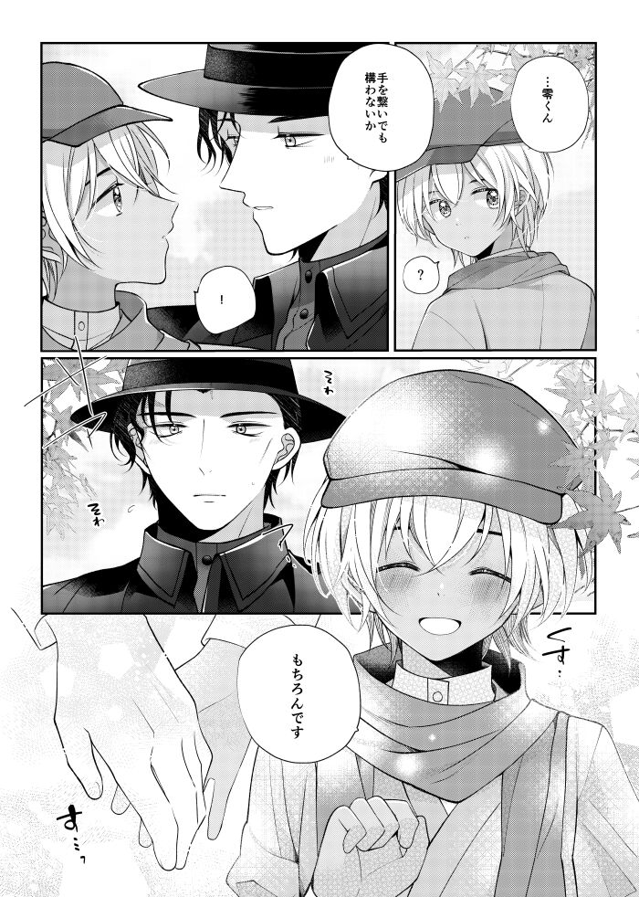 Shiki o Meguru Inori wa Itsumademo page 4 full