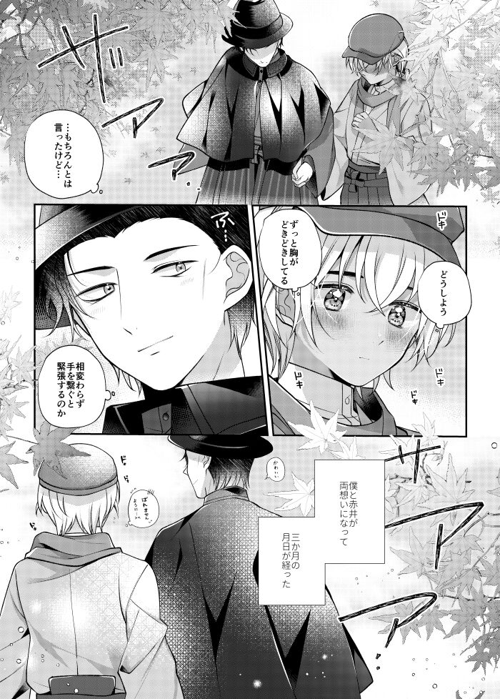 Shiki o Meguru Inori wa Itsumademo page 5 full
